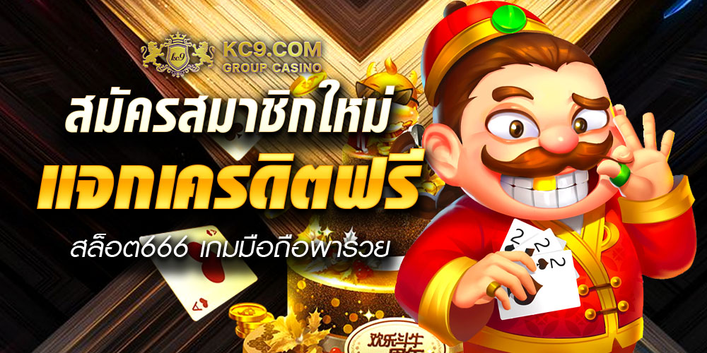 สล็อต666 รวมค่ายสล็อต ล่าสุด มีครบทุกความสนุก เล่นสล็อตได้ง่ายๆ ไม่มีเบื่อ ที่นี่